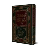 Cadeaux venus des assemblées coraniques/نفحات الهدى والإيمان من مجالس القرآن